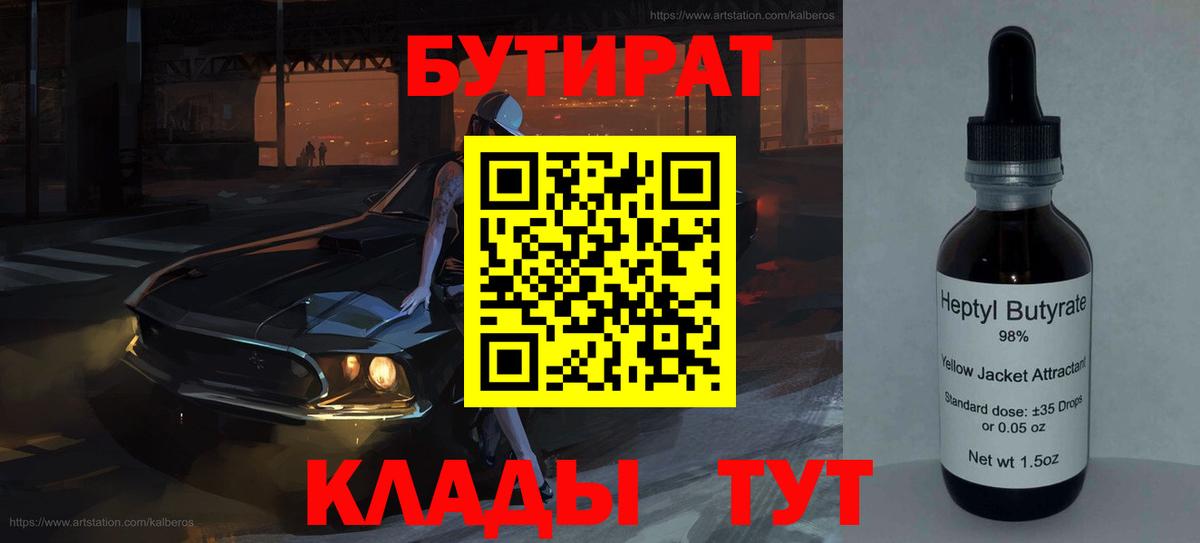 БУТИРАТ GHB  Вход с VPN  Усинск 