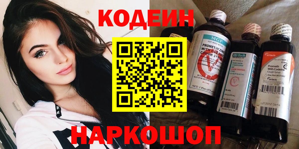 Кодеин напиток Lean (лин) Усинск