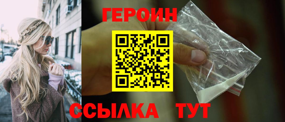 Усинск  Героин  Вход с VPN  ГЕРОИН Heroin 