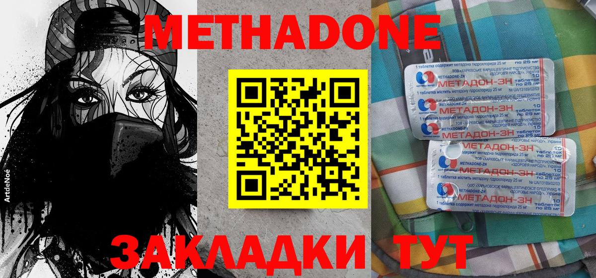 Метадон methadone  Вход с VPN  МЕТАДОН methadone  Усинск 