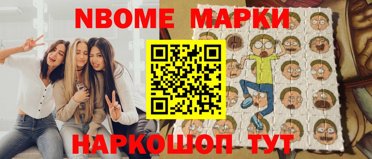 Марки N-bome 1500мкг Усинск